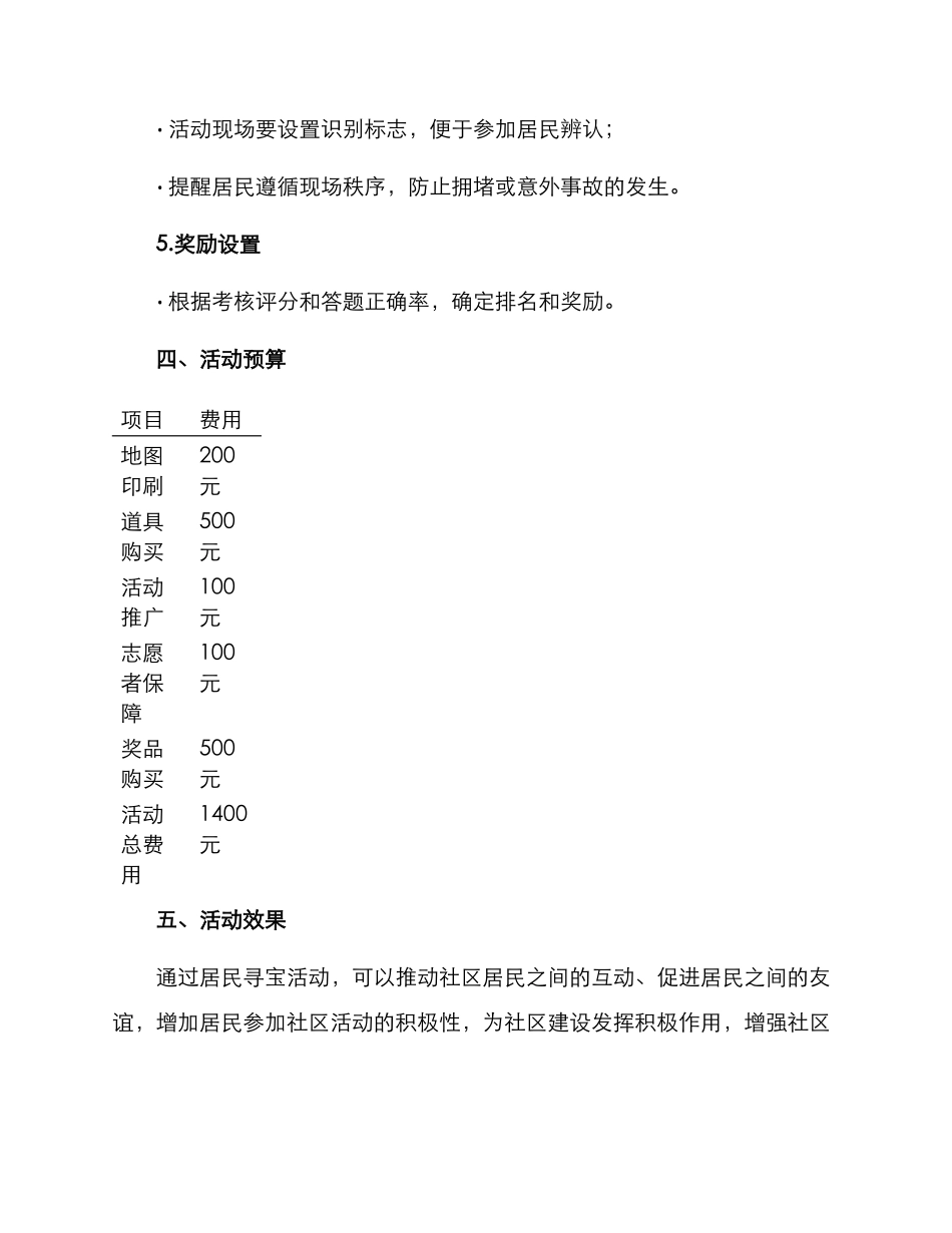 居民寻宝活动策划方案_第3页