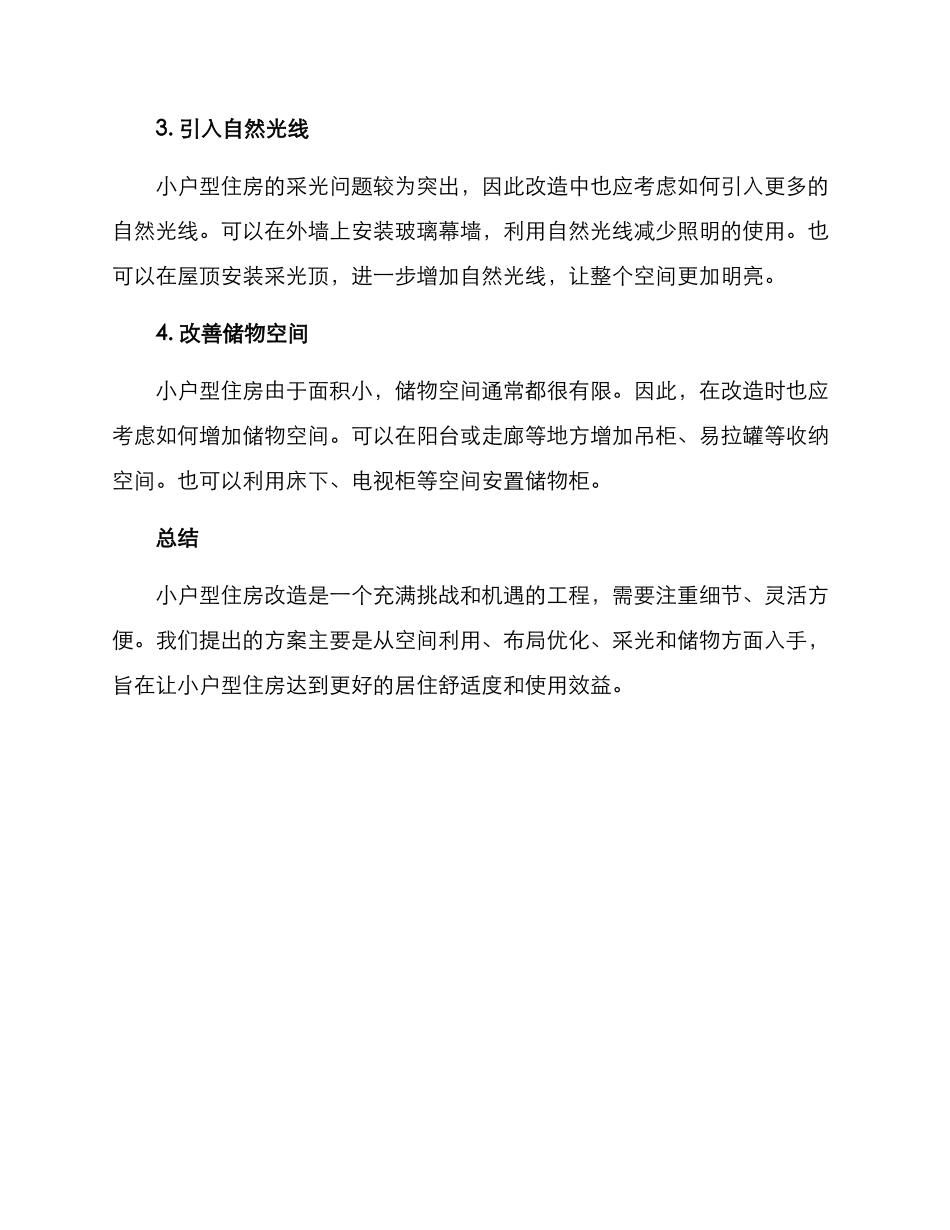 居民小房改造方案_第2页