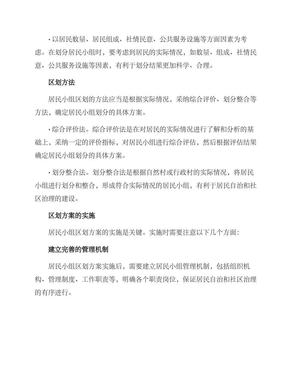 居民小组区划方案_第2页