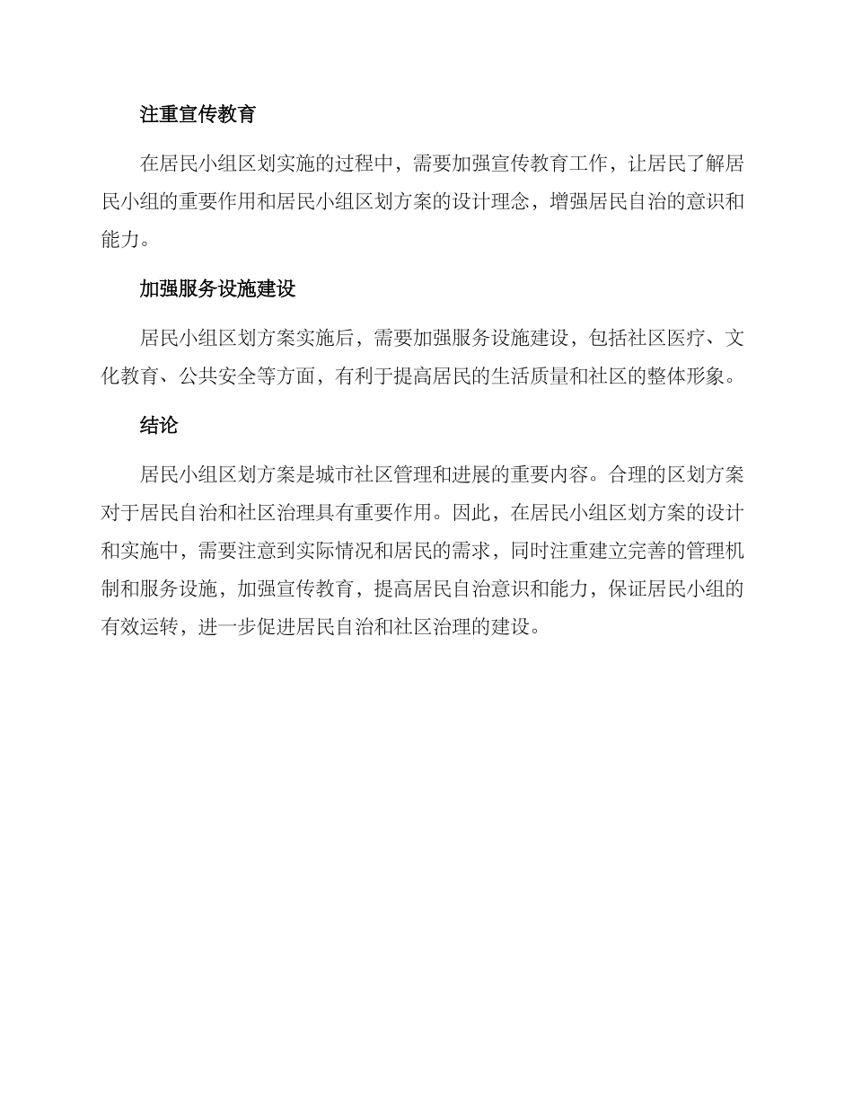 居民小组区划方案_第3页