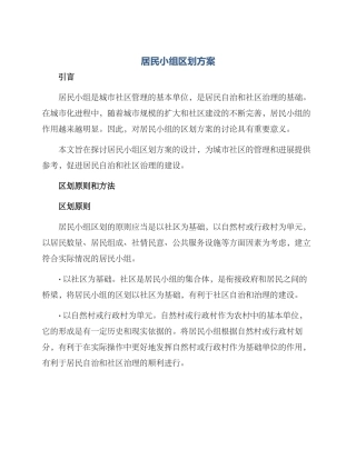 居民小组区划方案