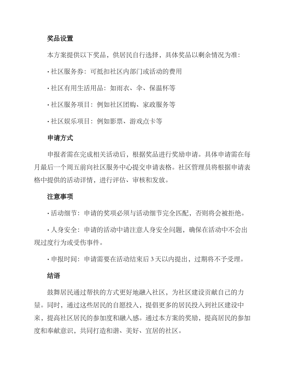 居民帮扶奖励方案_第2页