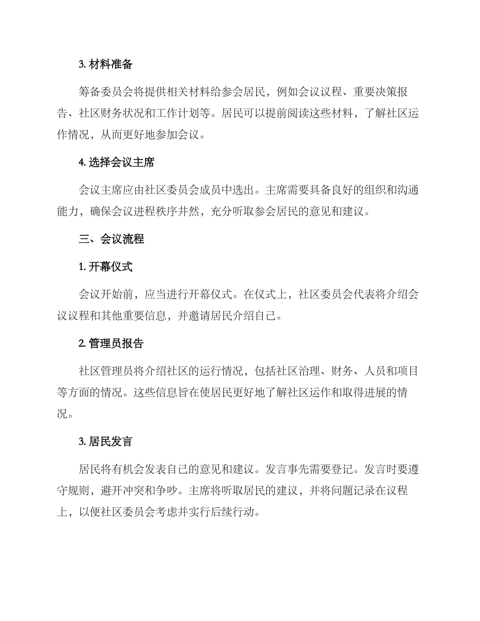 居民应邀参会方案_第2页