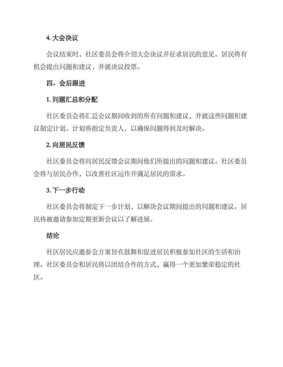 居民应邀参会方案_第3页