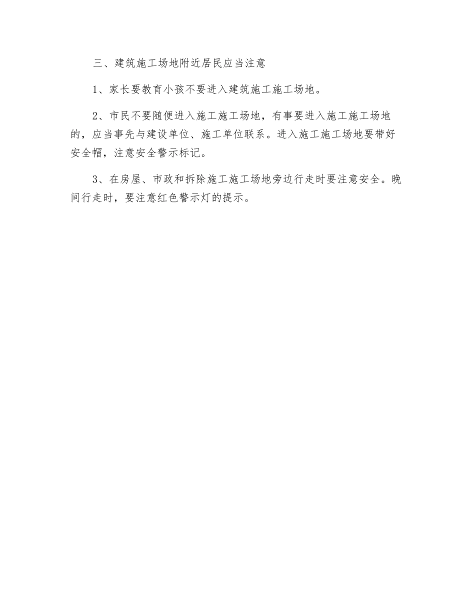 居民房屋建筑安全知识_第2页