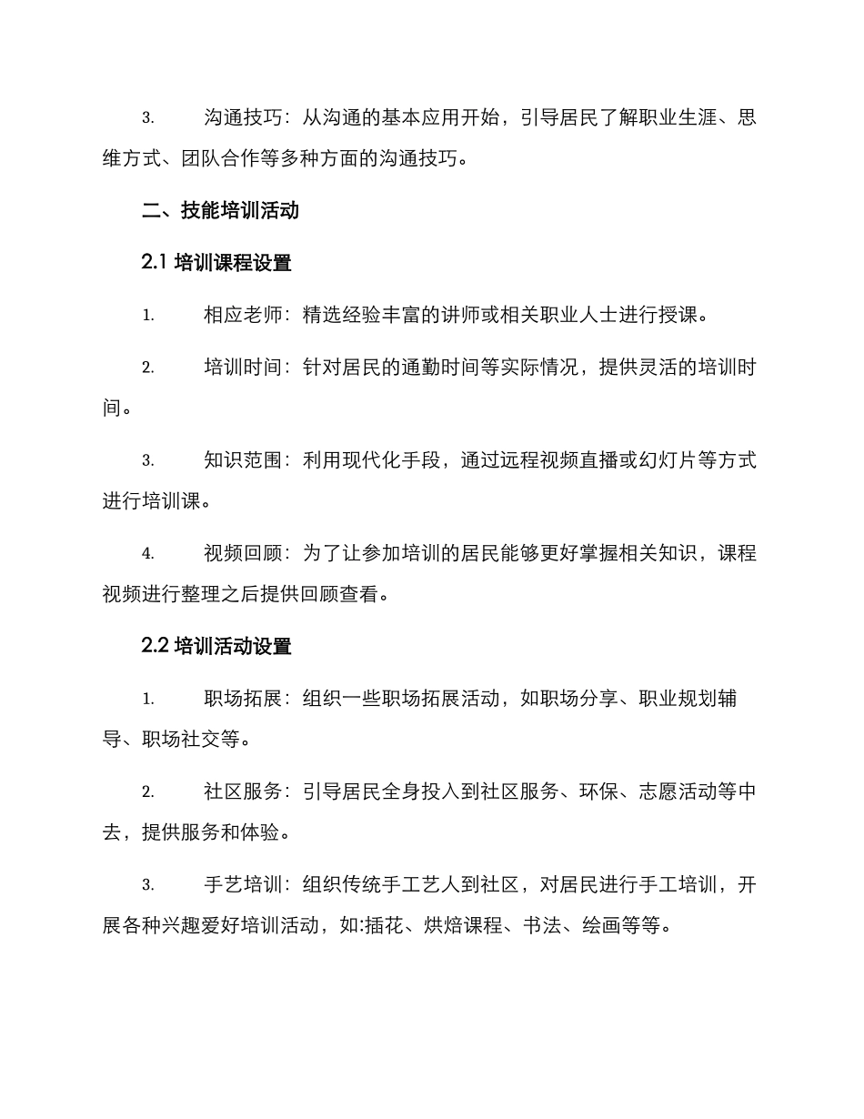 居民技能培训方案_第2页