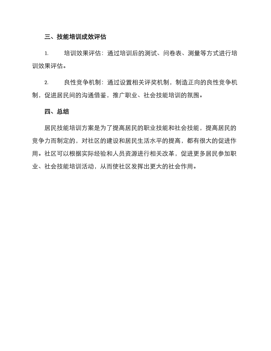 居民技能培训方案_第3页