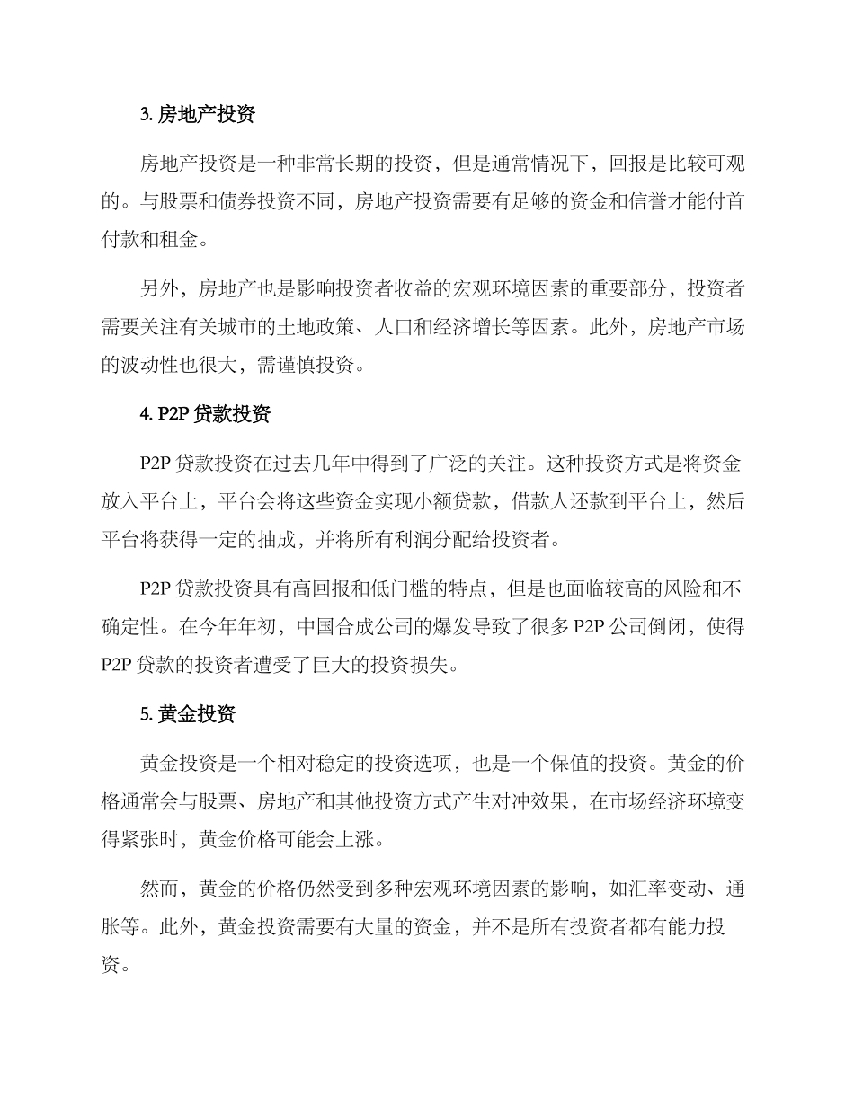 居民投资最佳方案_第2页