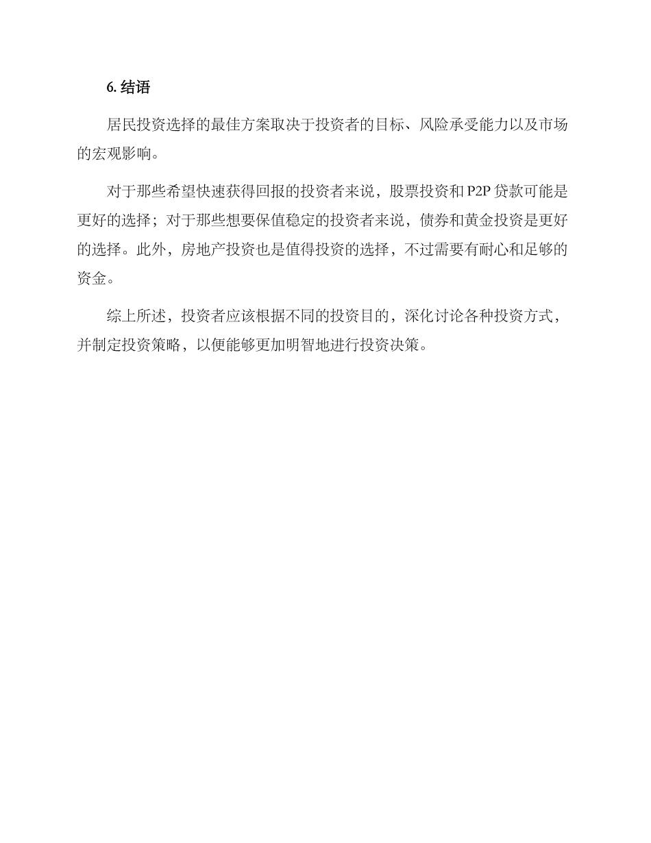 居民投资最佳方案_第3页
