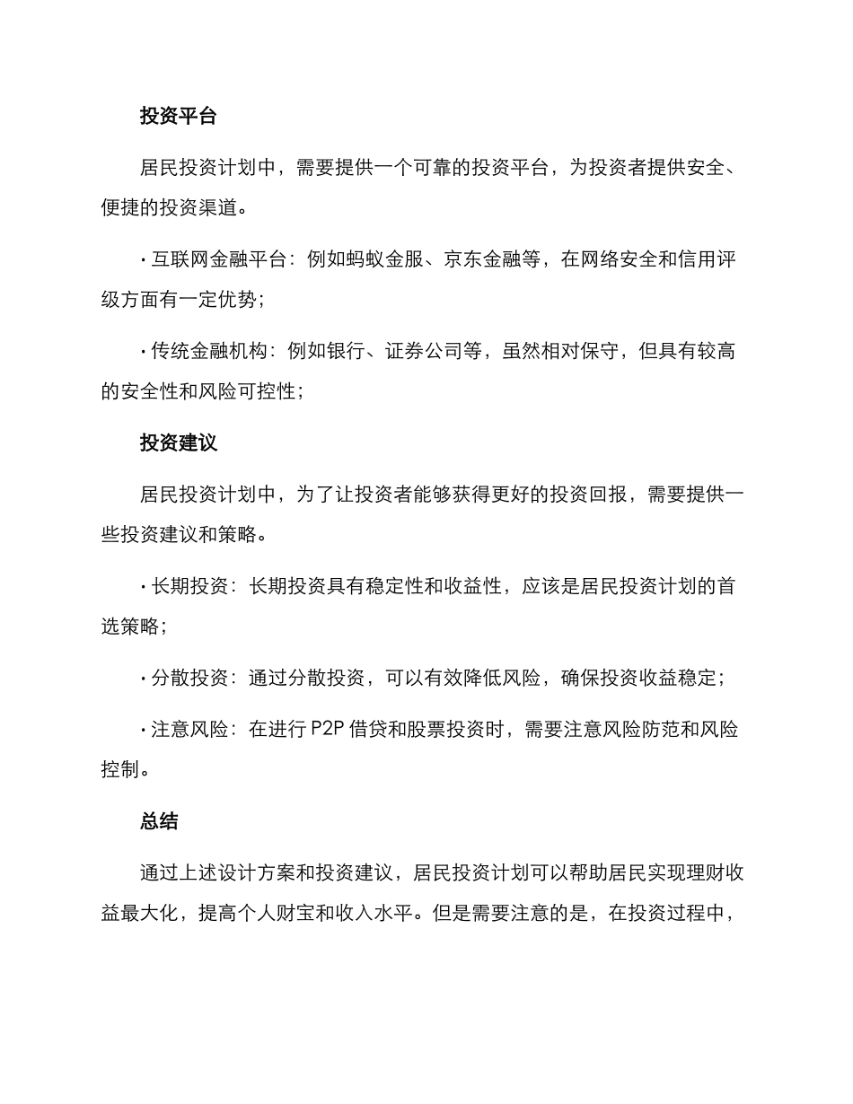 居民投资计划方案_第2页
