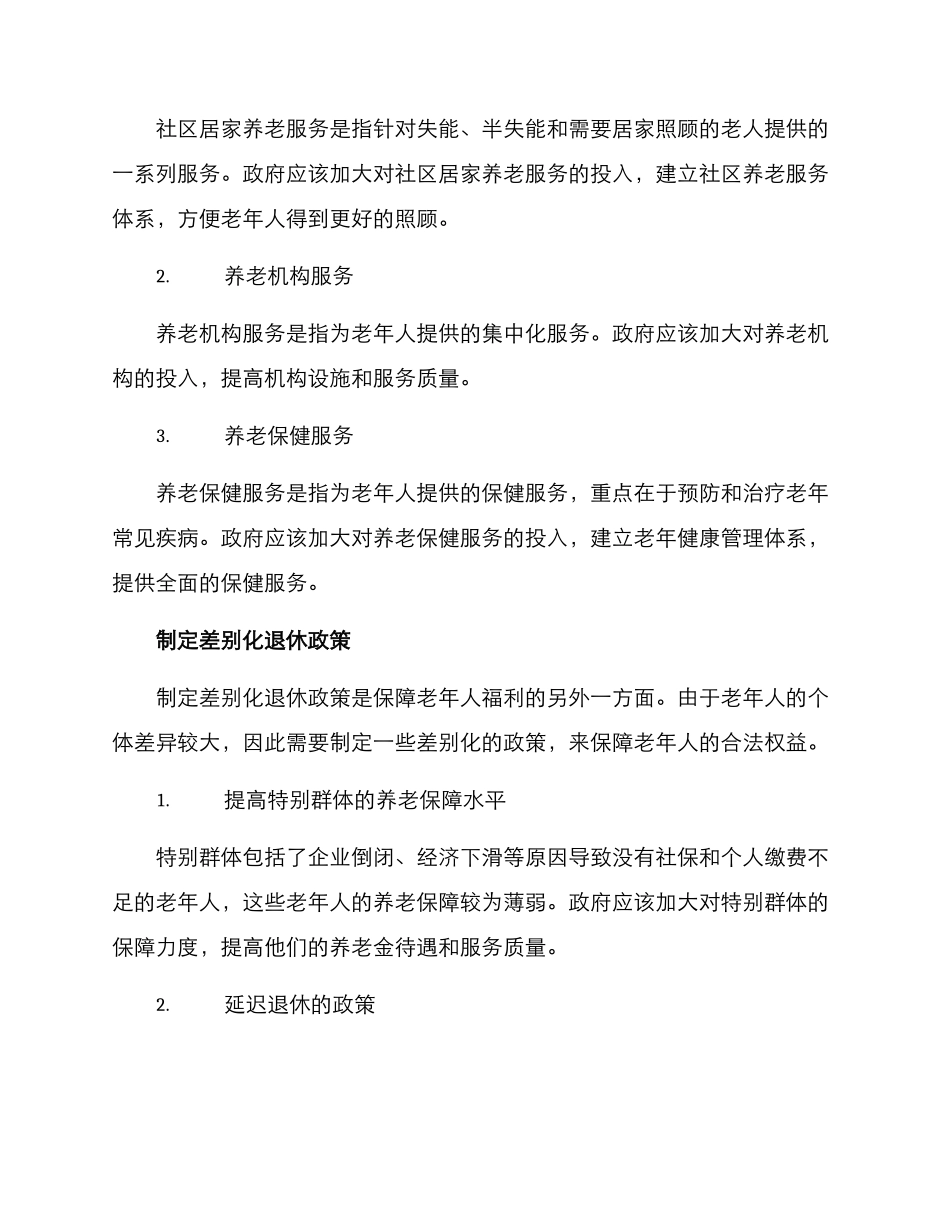 居民提高养老待遇方案_第3页