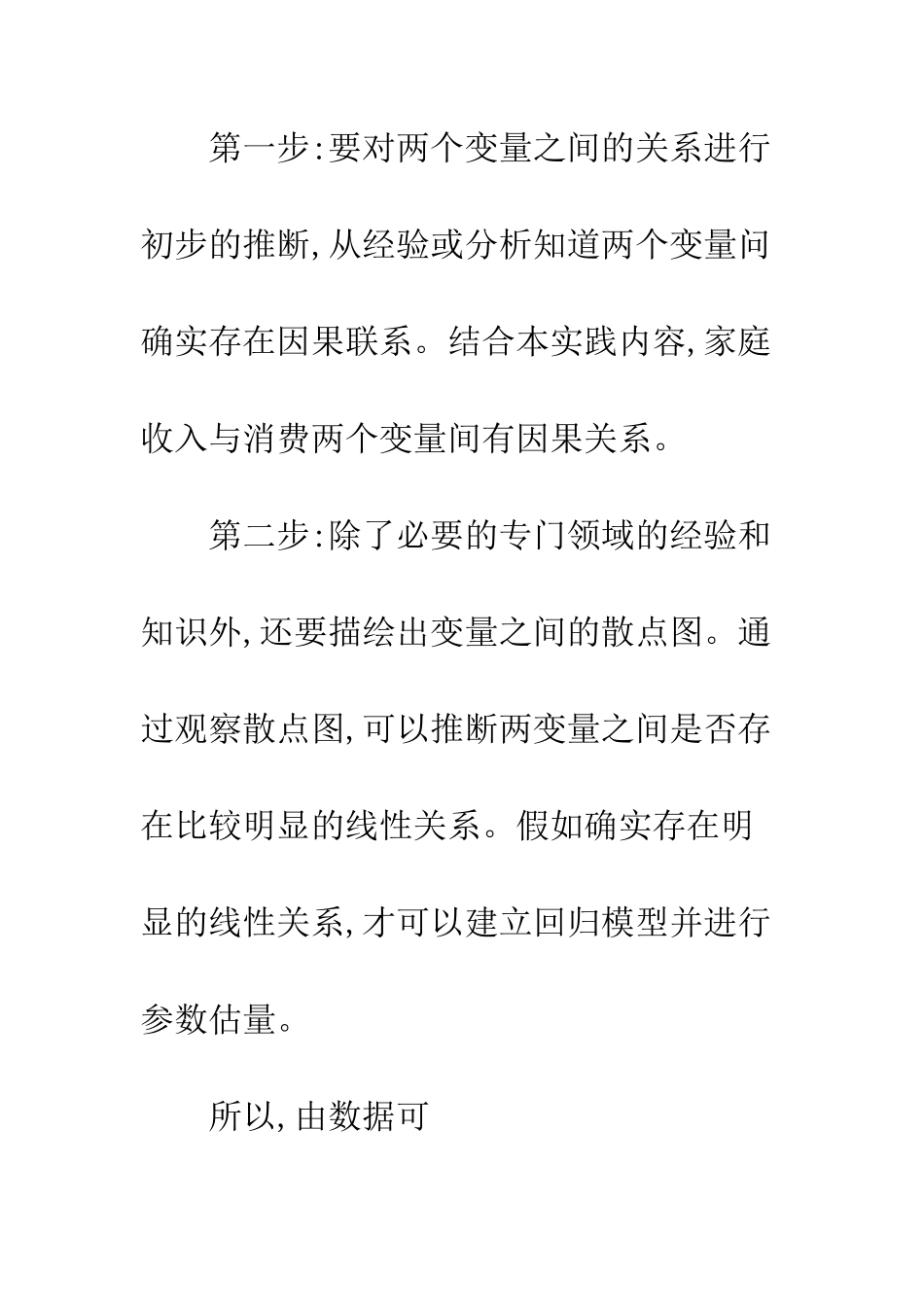 居民收入与消费关系统计_第3页