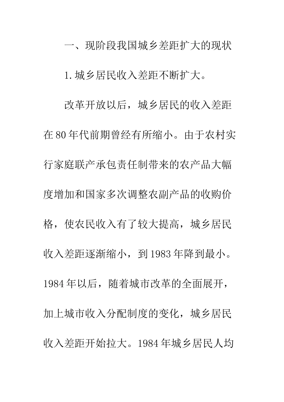 居民收入差别的根本因素_第2页