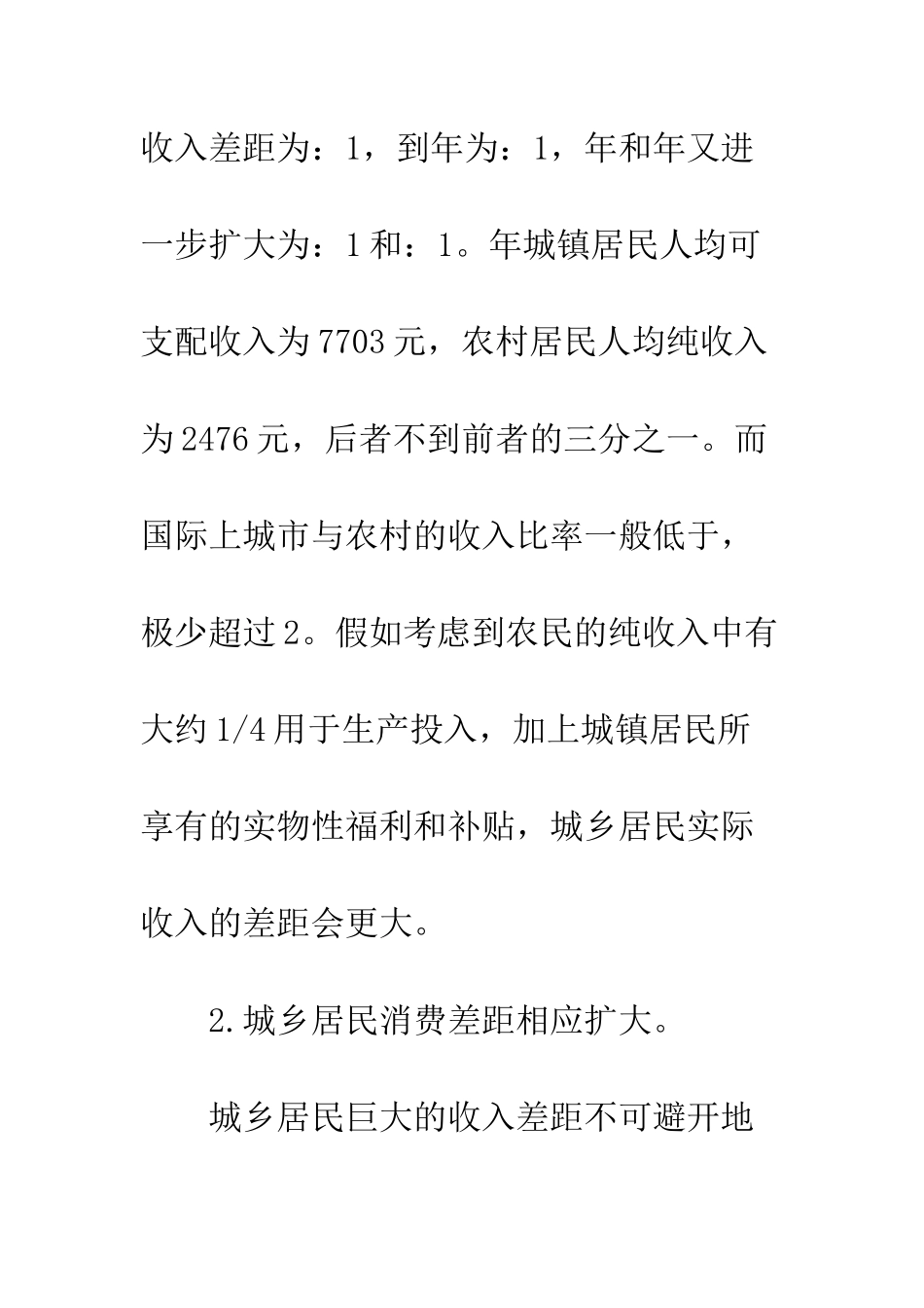 居民收入差别的根本因素_第3页