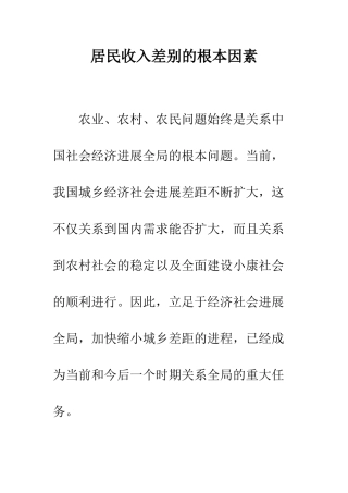 居民收入差别的根本因素