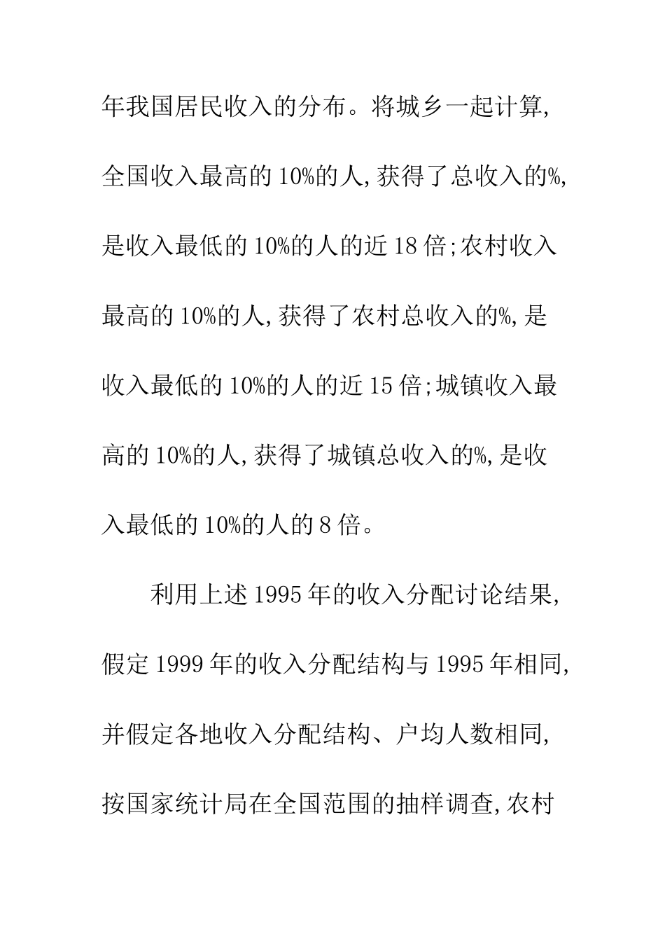 居民教育支付能力思考_第2页