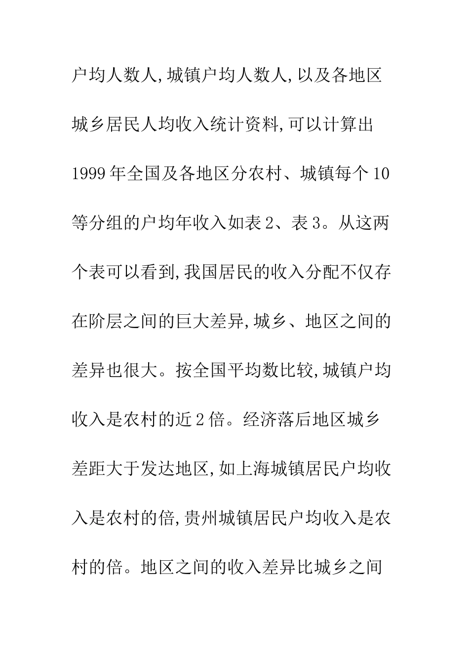 居民教育支付能力思考_第3页