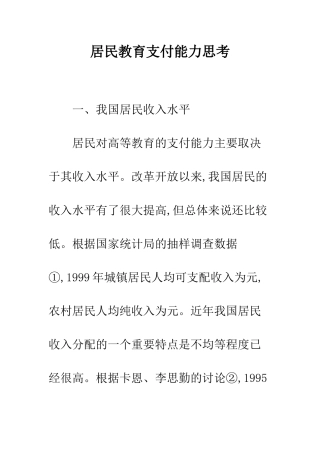 居民教育支付能力思考