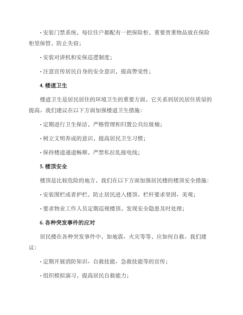 居民楼风控方案_第3页