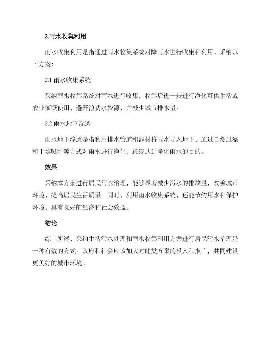 居民污水治理方案_第2页