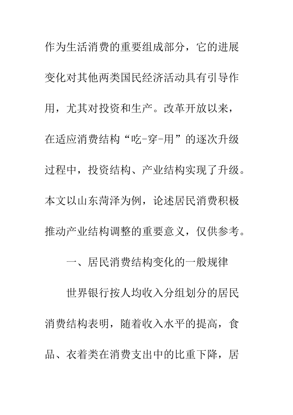 居民消费而带来_第2页