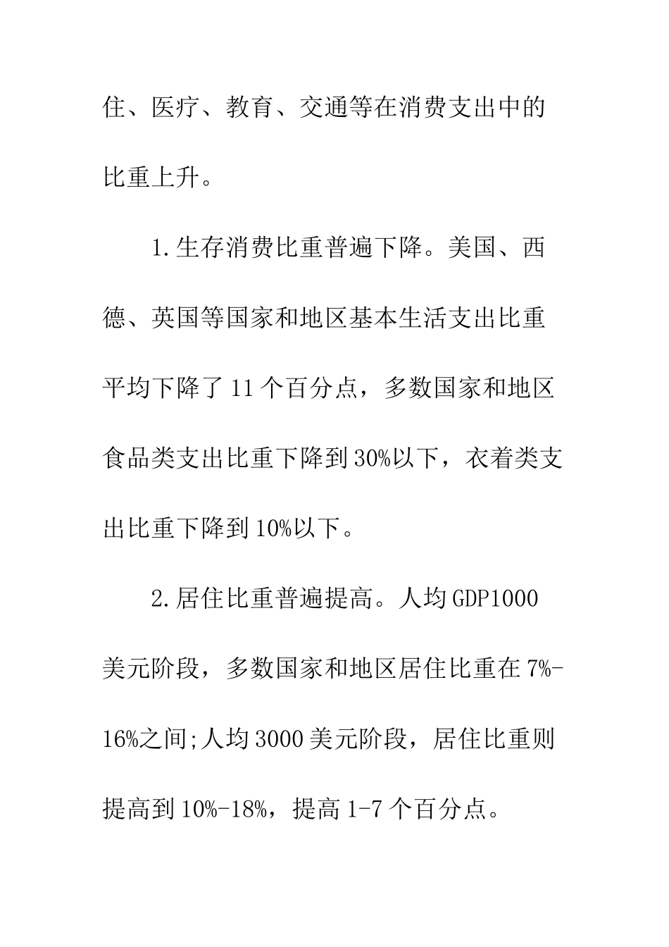 居民消费而带来_第3页