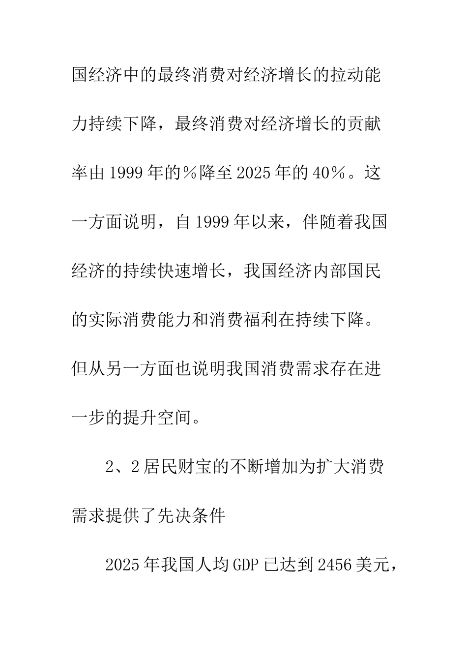 居民消费需求税收计策_第3页