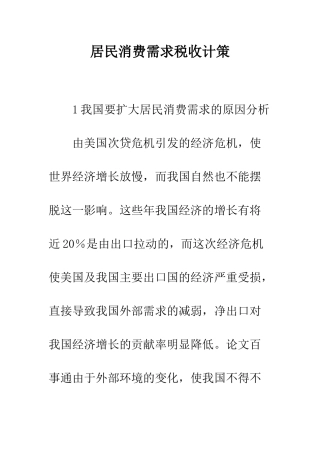 居民消费需求税收计策