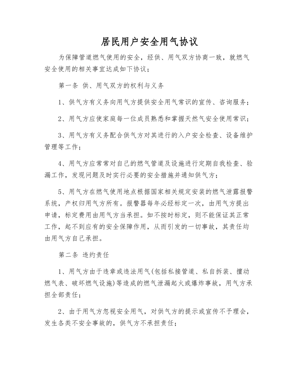 居民用户安全用气协议_第1页