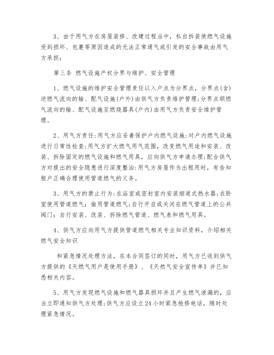居民用户安全用气协议_第2页