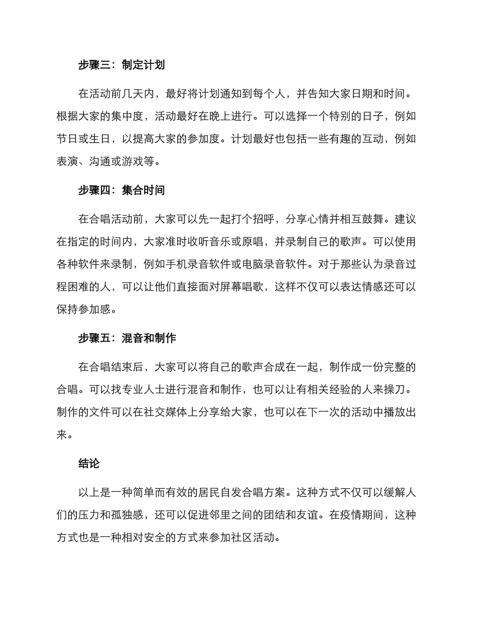 居民自发合唱方案_第2页