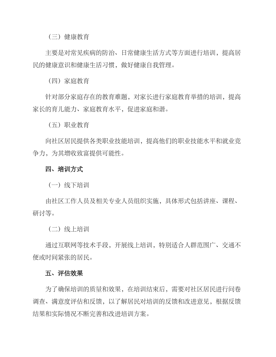 居民综合素质培训方案_第2页