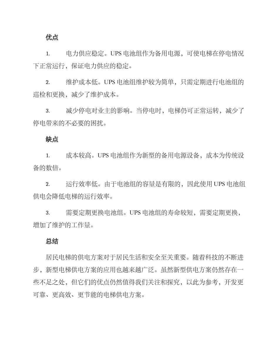 居民电梯供电方案_第2页