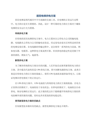 居民电梯供电方案