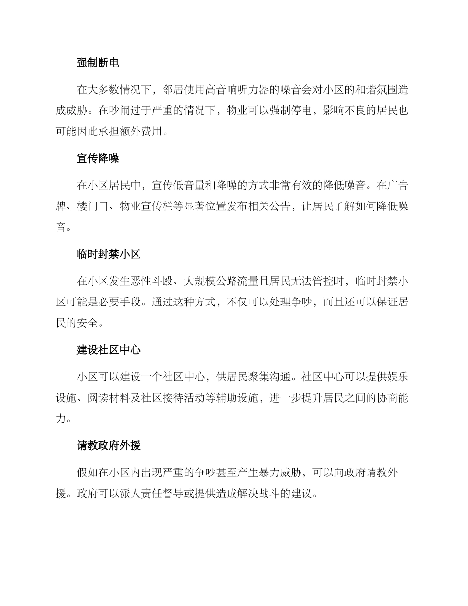 居民矛盾争吵调节方案_第2页