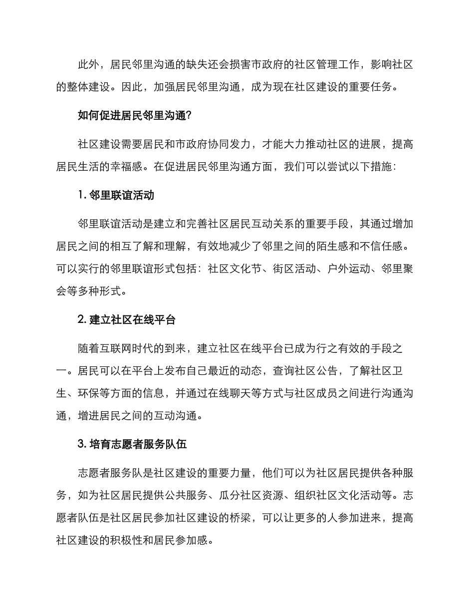 居民邻里交流方案_第2页