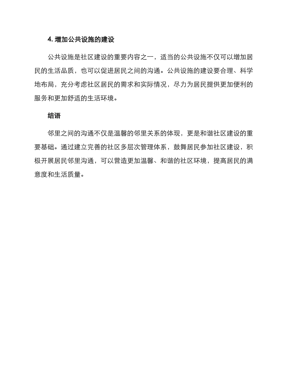 居民邻里交流方案_第3页