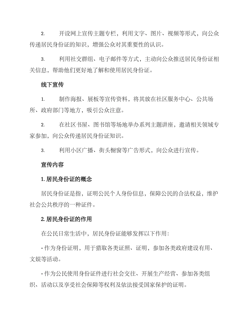 居民身份证宣传方案_第2页
