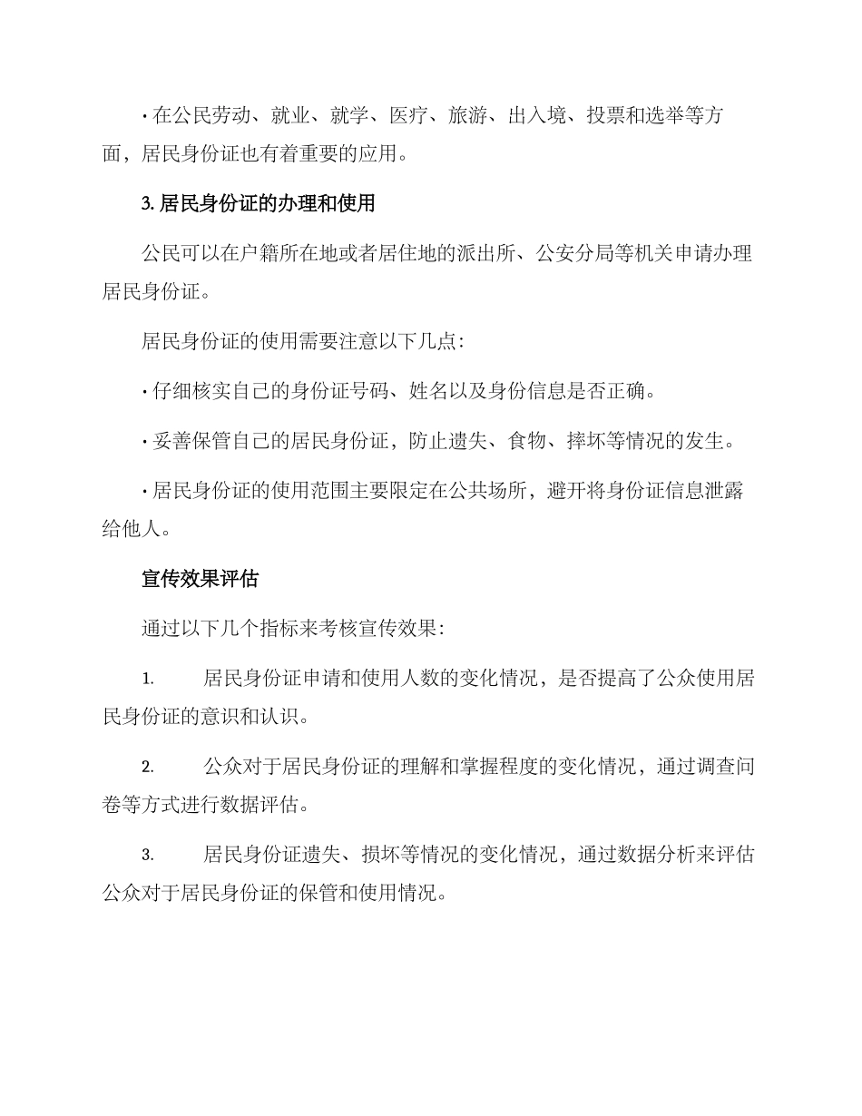 居民身份证宣传方案_第3页