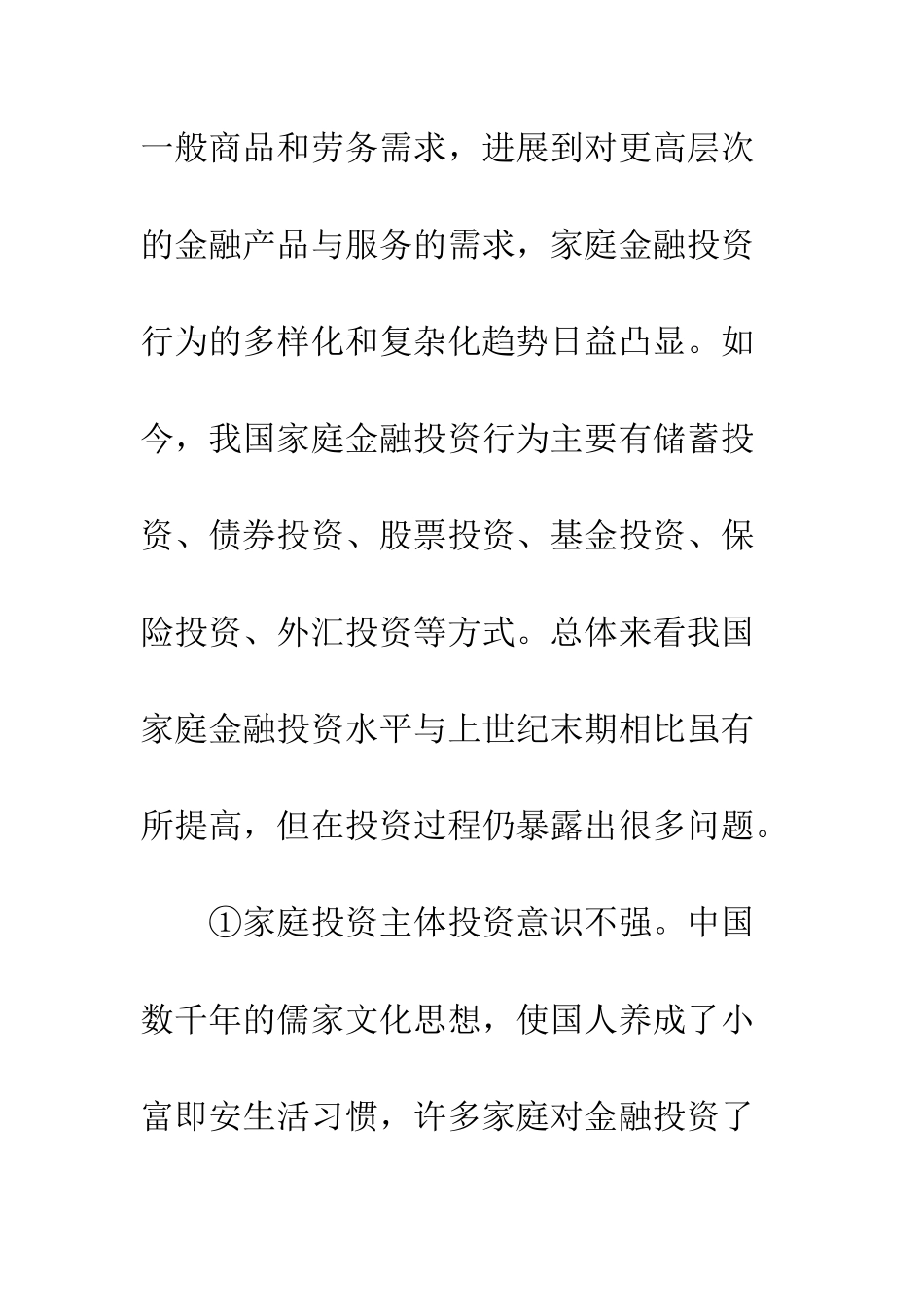 居民金融投资风险及防备_第2页