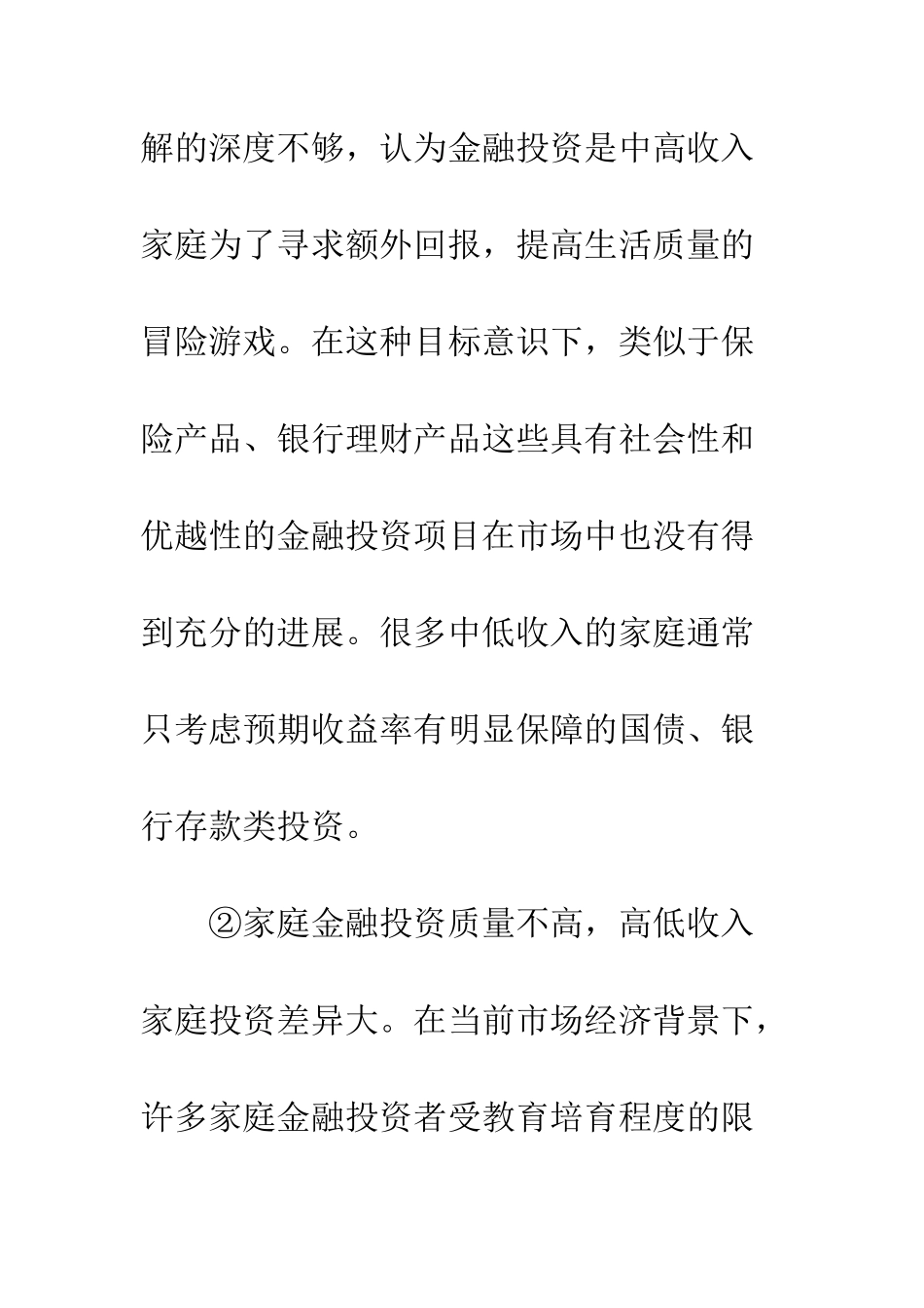 居民金融投资风险及防备_第3页