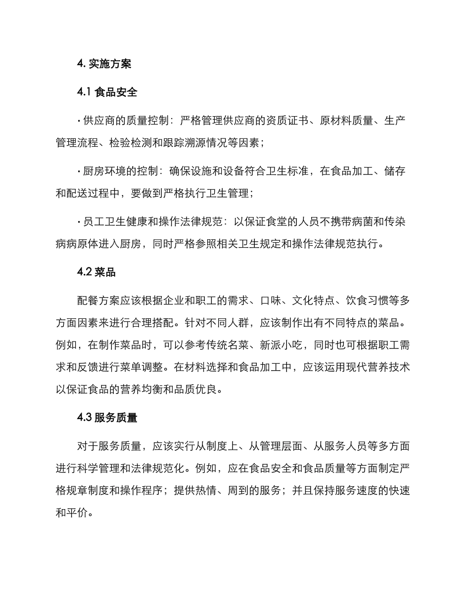 居民食堂建设方案_第3页