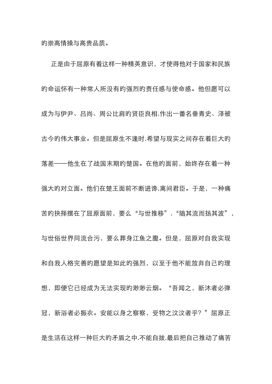 屈原精神的内涵_第3页