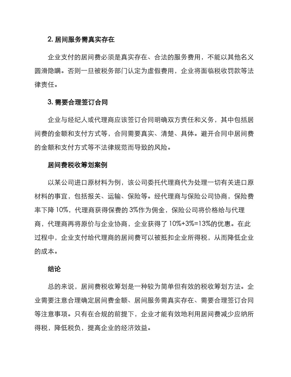 居间费税收筹划方案_第2页