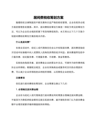 居间费税收筹划方案