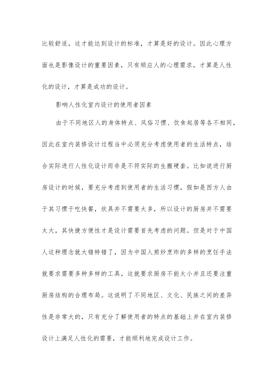 屋内的装修创新探索_第3页