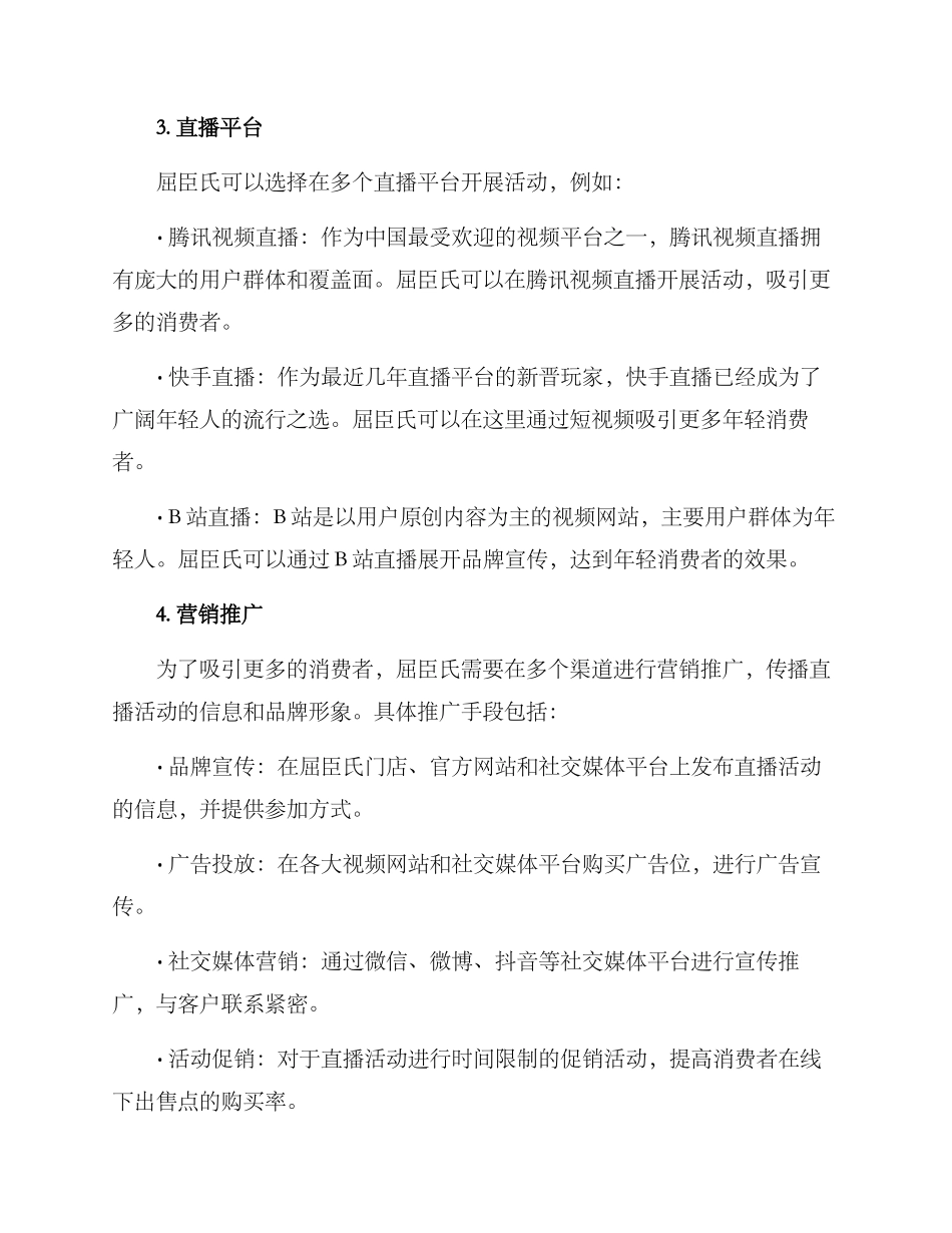 屈臣氏直播策划方案_第2页