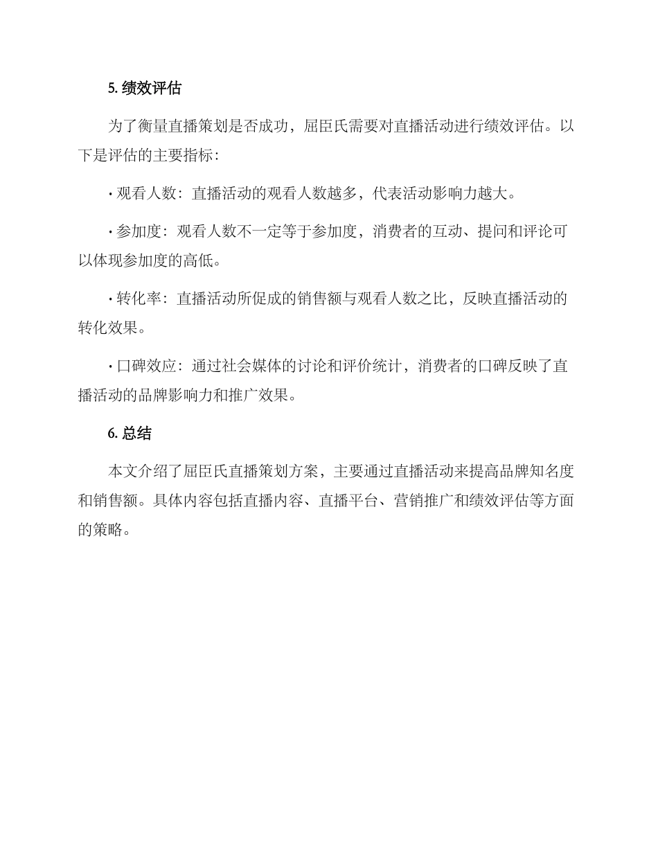 屈臣氏直播策划方案_第3页