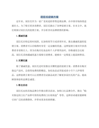 屈臣氏促销方案