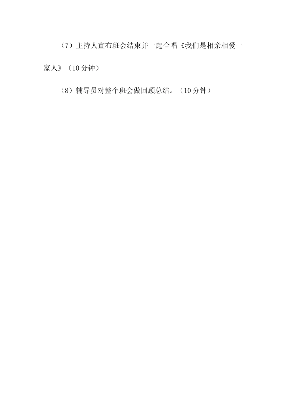 屋檐下的故事-宿舍的友谊-班级活动策划书_第3页